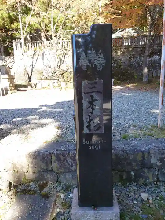 戸隠神社中社のその他建物