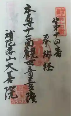 大善院（観蓮寺大善院）(愛知県)