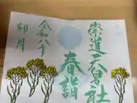 崇道天皇社(奈良県)