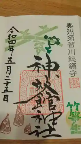 神炊館神社 ⁂奥州須賀川総鎮守⁂の御朱印