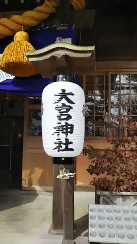 大宮神社のその他建物