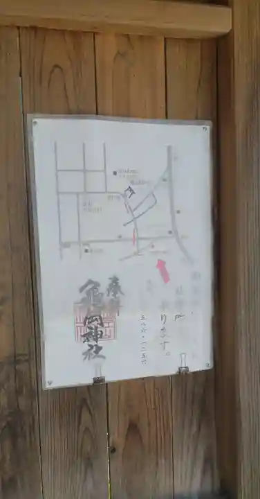 亀岡神社(福島県)