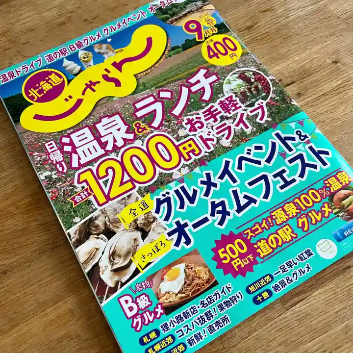 札幌諏訪神社(北海道)