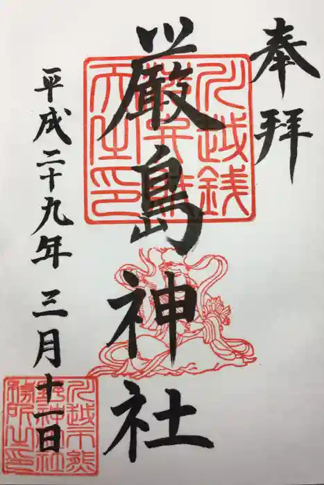 川越熊野神社の御朱印