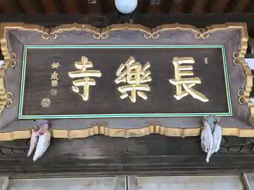長樂寺のその他建物