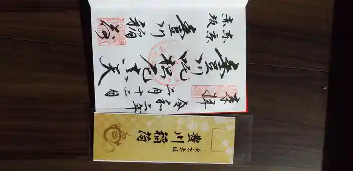 豊川稲荷東京別院(東京都)