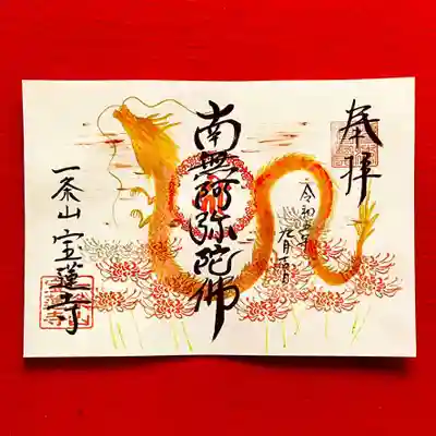 9月、10月の限定御朱印「彼岸花の朱龍の御朱印」