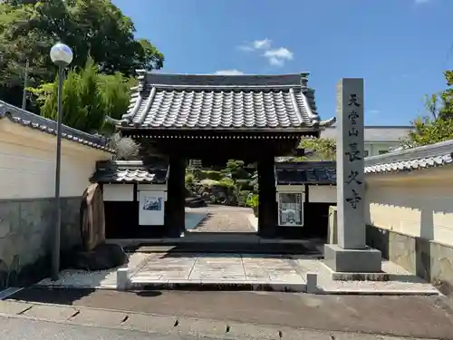 長久寺の山門・神門