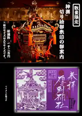 厚別神社(北海道)