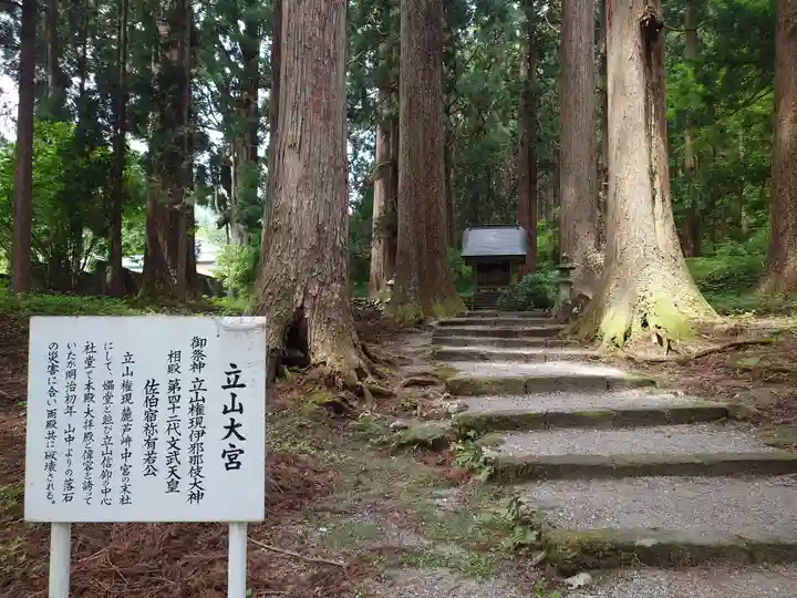 雄山神社中宮祈願殿(富山県)