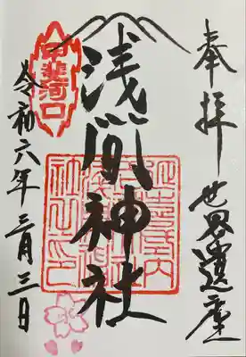 河口浅間神社(山梨県)