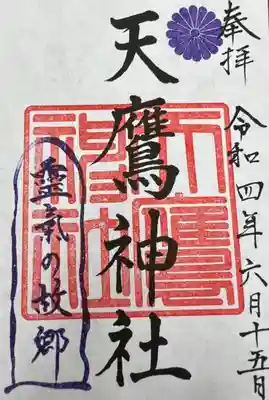 本日の『御朱印』でございます。