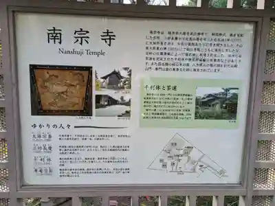 南宗寺(大阪府)