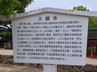 大願寺(広島県)