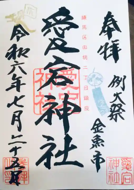 愛宕神社(東京都)