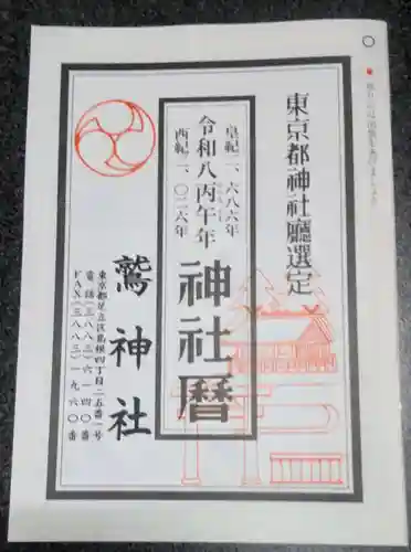 鷲神社(東京都)