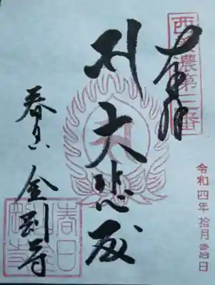 金剛寺(岐阜県)