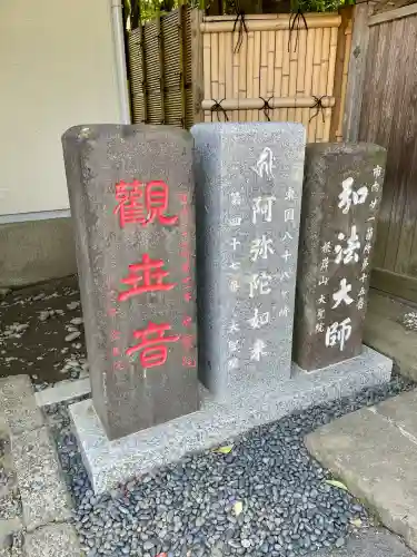 根岸山大聖院覺王寺(神奈川県)