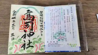 高司神社〜むすびの神の鎮まる社〜(福島県)