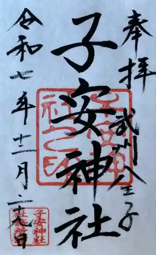 子安神社(東京都)