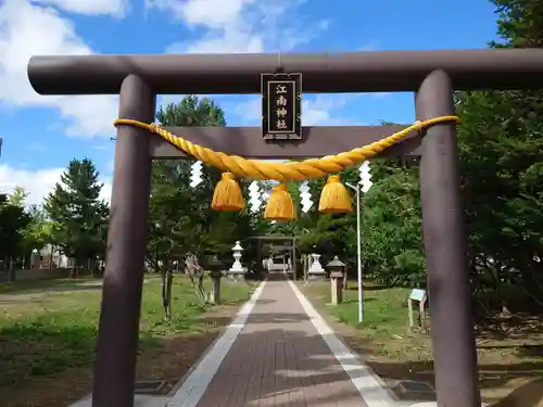 江南神社の鳥居