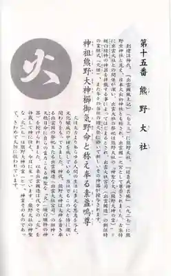 熊野大社(島根県)