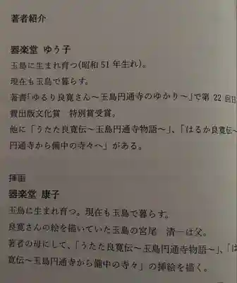 国上寺(新潟県)