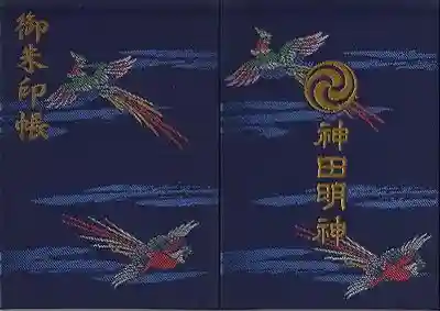 御朱印帳【神田】(武蔵国の神社②)