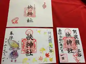 快神社の御朱印 2020年11月01日(日)〜(2020年11月14日(土) 00時36分09秒投稿)