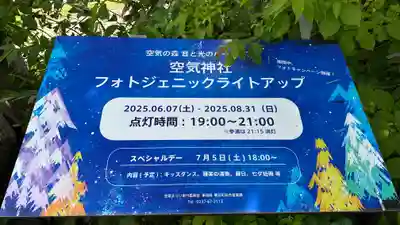 空気神社(山形県)