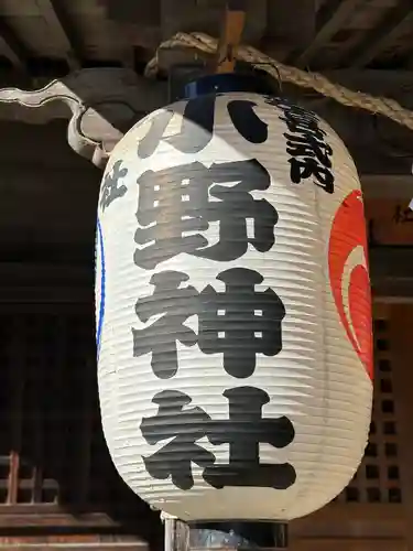 小野神社(東京都)