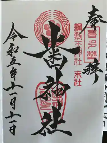 歯神社(大阪府)