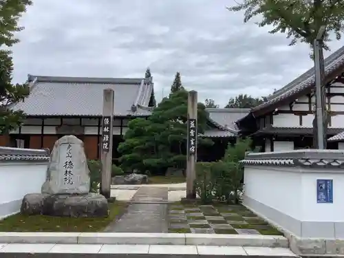 徳林院の山門