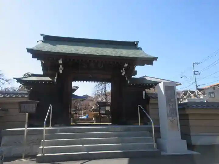 日曜寺(東京都)