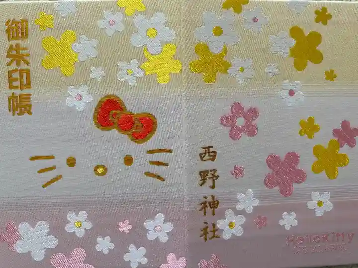 キティちゃん御朱印帳