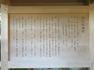 猿田彦神社の歴史