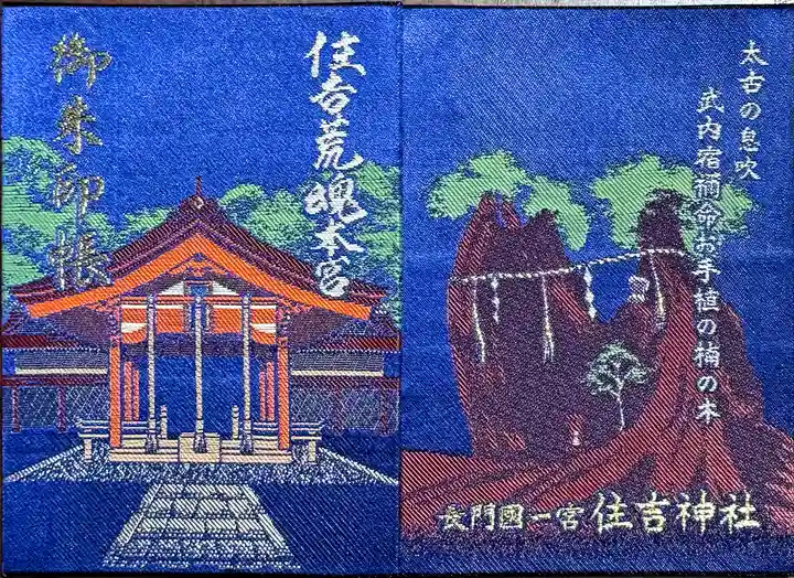 住吉神社(山口県)