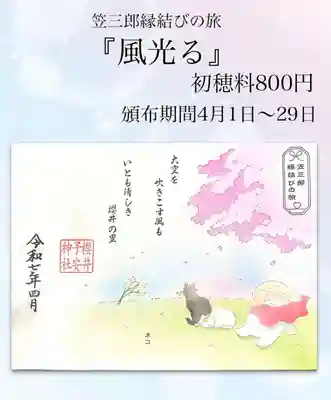 風光る