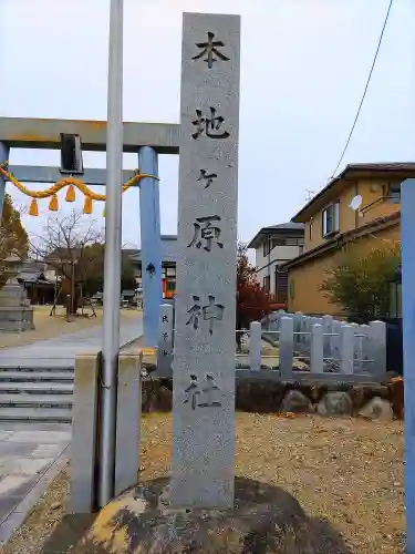 本地ヶ原神社のその他建物