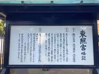 上野東照宮の歴史