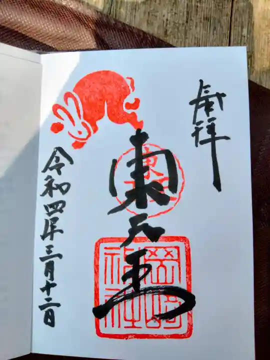 岡崎神社の御朱印