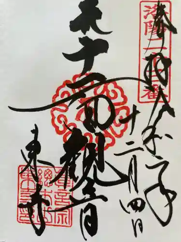 東寺（教王護国寺）(京都府)