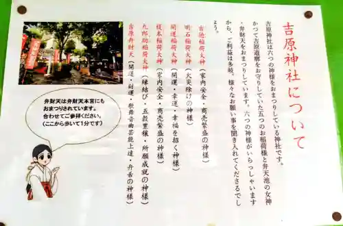 吉原神社(東京都)