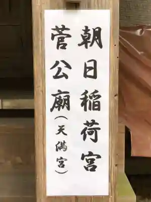 飛騨東照宮のその他建物