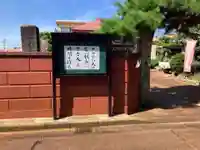 大円寺(新潟県)