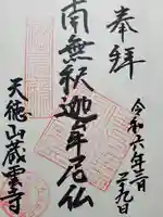 蔵雲寺(兵庫県)