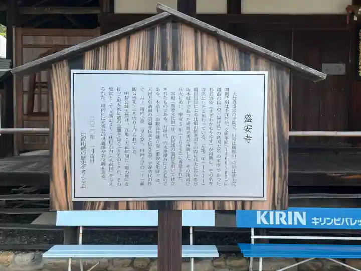 盛安寺(滋賀県)