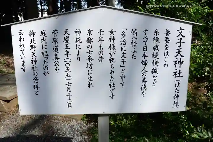 北野天神社(埼玉県)