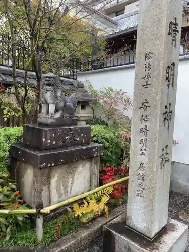 晴明神社(京都府)