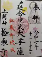 上関山 極楽寺(神奈川県)